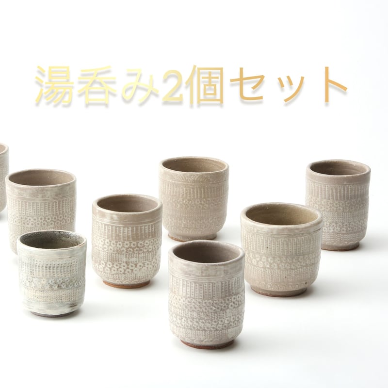 開運三島焼 湯呑み2個セット | 幸せを呼ぶシーサー&茶碗 オンライン