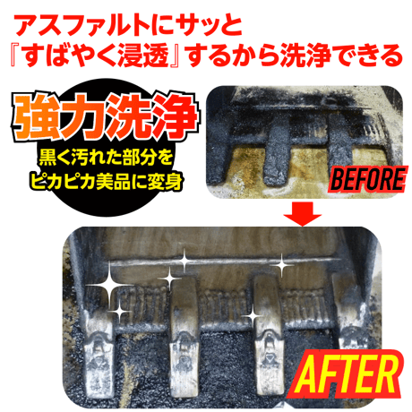 アスファルト洗浄剤【16L】