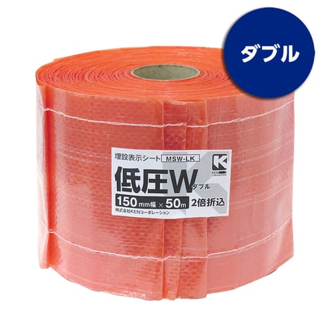 埋設表示シート【低圧用】 幅150mm×長さ50m