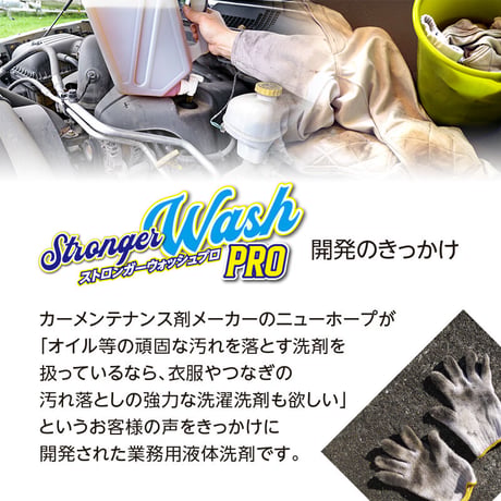 業務用液体洗剤　ストロンガーウォッシュプロ【4L】