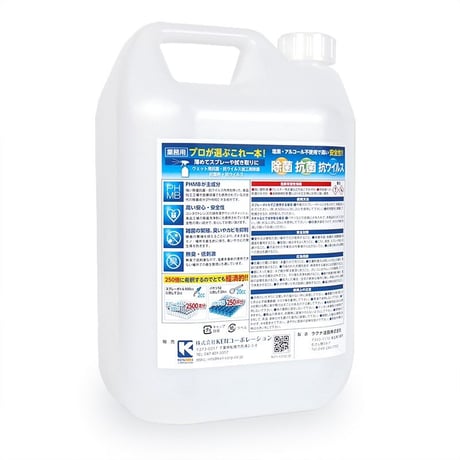 除菌・抗菌・抗ウイルス洗浄剤　業務用プロが選ぶこれ一本！(5kg)