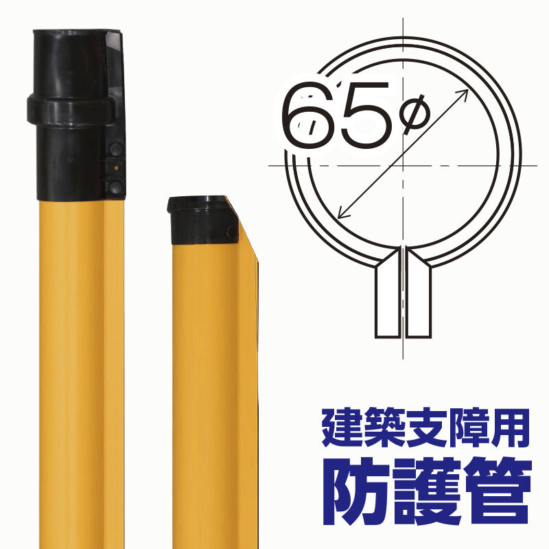 建築支障用 防護管 φ65×2m (1本) | 防護管プロショップ