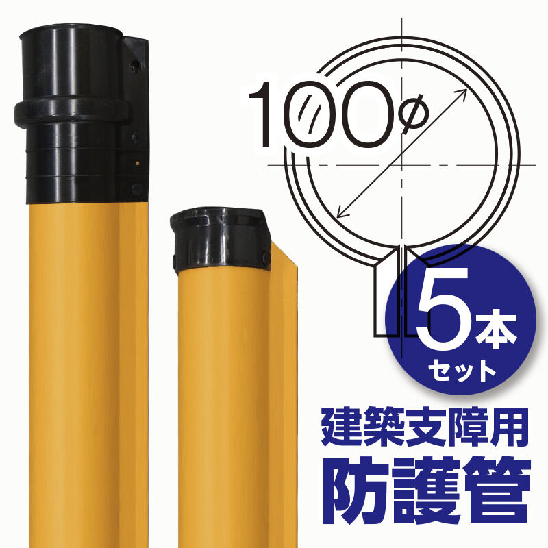 5本 ポリエチレン線カバー 100Φ 2m 防護管 電線防護管 7000V Y