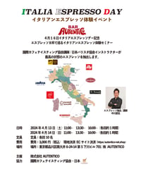4月14日（日） 16:00 イタリアエスプレッソデー　8つのエスプレッソテイスティングで巡るイタリア体験