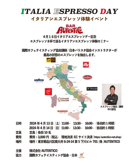 4月14日（日） 16:00 イタリアエスプレッソデー　8つのエスプレッソテイスティングで巡るイタリア体験