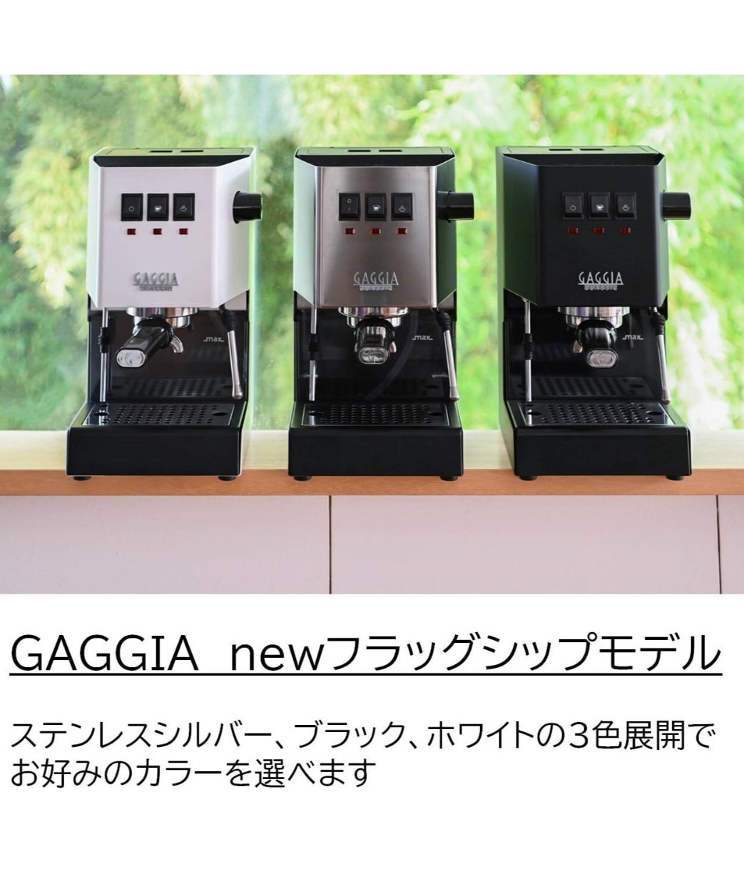 GAGGIA(ガジア)CLASSIC evo pro クラシックエボプロ 手動 GAGGIA(ガジア)CLASSIC evo pro クラシックエボプロ 手動