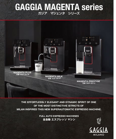 GAGGIA（ガジア）MAGENTA PRESTIGE　マジェンタ プラス　全自動エスプレッソマシン（100Vタンク式）