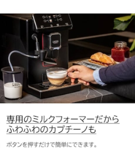GAGGIA（ガジア）MAGENTA PRESTIGE　マジェンタ ミルク　全自動エスプレッソマシン（100Vタンク式）