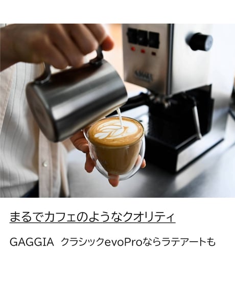GAGGIA（ガジア）CLASSIC evo pro クラシックエボプロ　手動エスプレッソマシン