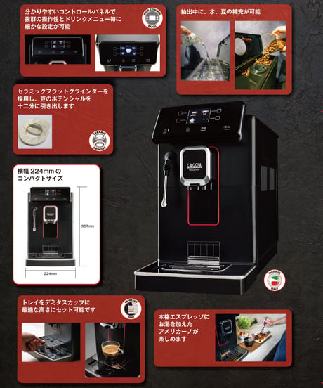 GAGGIA（ガジア）MAGENTA PRESTIGE　マジェンタ プラス　全自動エスプレッソマシン（100Vタンク式）
