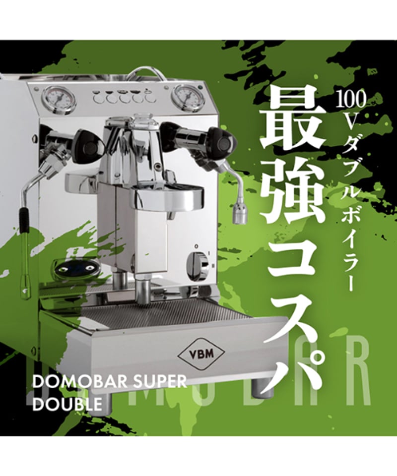 VBM(ヴィビエンメ) / DOMOBAR SUPER V2011 2Boiler(ドモバール VBM(ヴィビエンメ) / DOMOBAR SUPER V2011 2Boiler(ドモバール