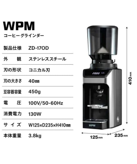 WPM（ダブリュピーエム）ZD-17OD　コーヒーグラインダー
