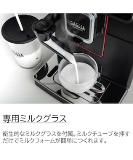 GAGGIA（ガジア）MAGENTA PRESTIGE　マジェンタ ミルク　全自動エスプレッソマシン（100Vタンク式）
