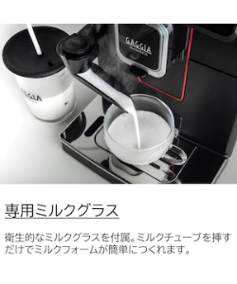 GAGGIA（ガジア）MAGENTA PRESTIGE マジェンタ ミルク 全自動