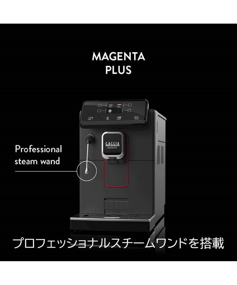 GAGGIA(ガジア)MAGENTA PRESTIGE マジェンタ プラス 全自動 GAGGIA(ガジア)MAGENTA PRESTIGE マジェンタ プラス 全自動