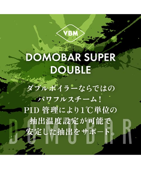 VBM（ヴィビエンメ） / DOMOBAR SUPER V2011 2Boiler（ドモバールスーパー) 単相100v 1gr タンク | エスプレッソマシン　バリスタ研修付き