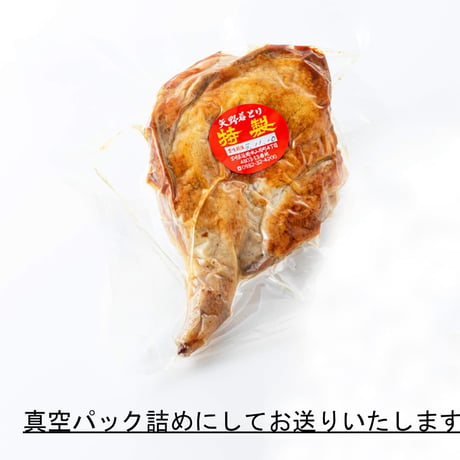 若鶏のもも焼き（1本）