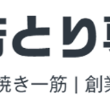 [若鶏の丸焼] 矢野若とり専門店 | 創業1960年