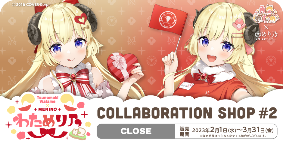 WATAMERINO COLLABORATION SHOP