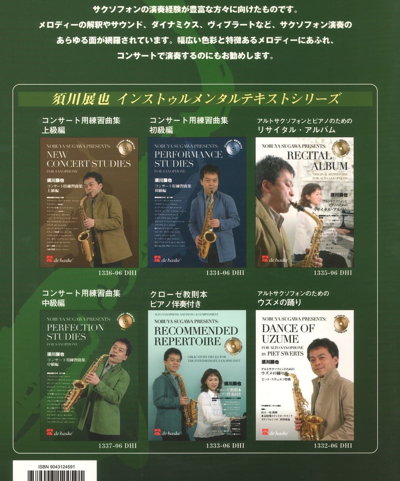 サクソフォン名協奏曲集 [CD] bd973f8eb8a49fd42f1f1315dea09c