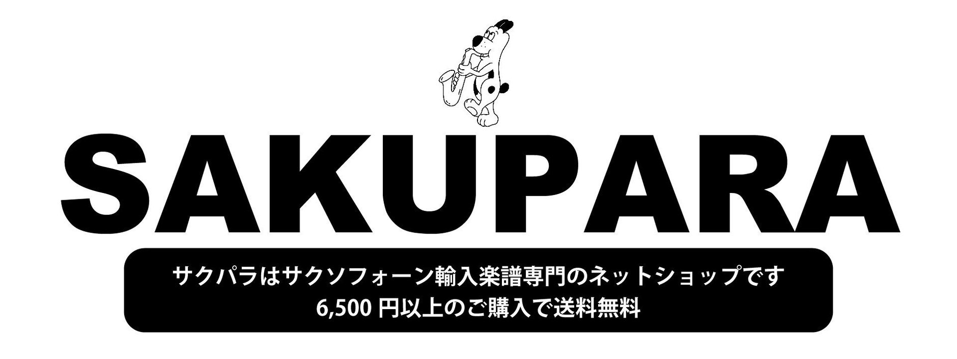 サクパラ