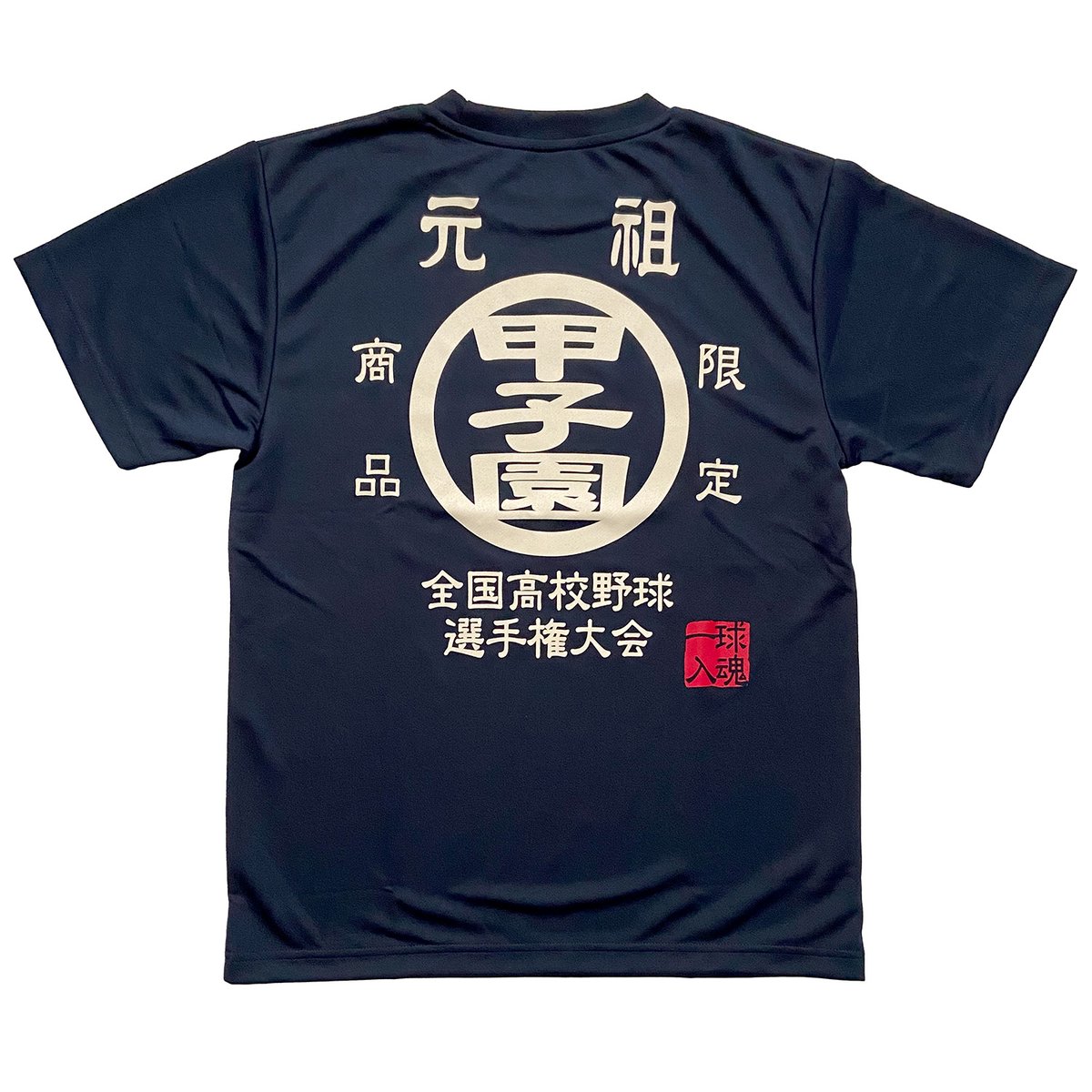 甲子園記念Tシャツ 元祖甲子園Tシャツ ドライメッシュ 全国高校野球選手権大会 | BASEBALL