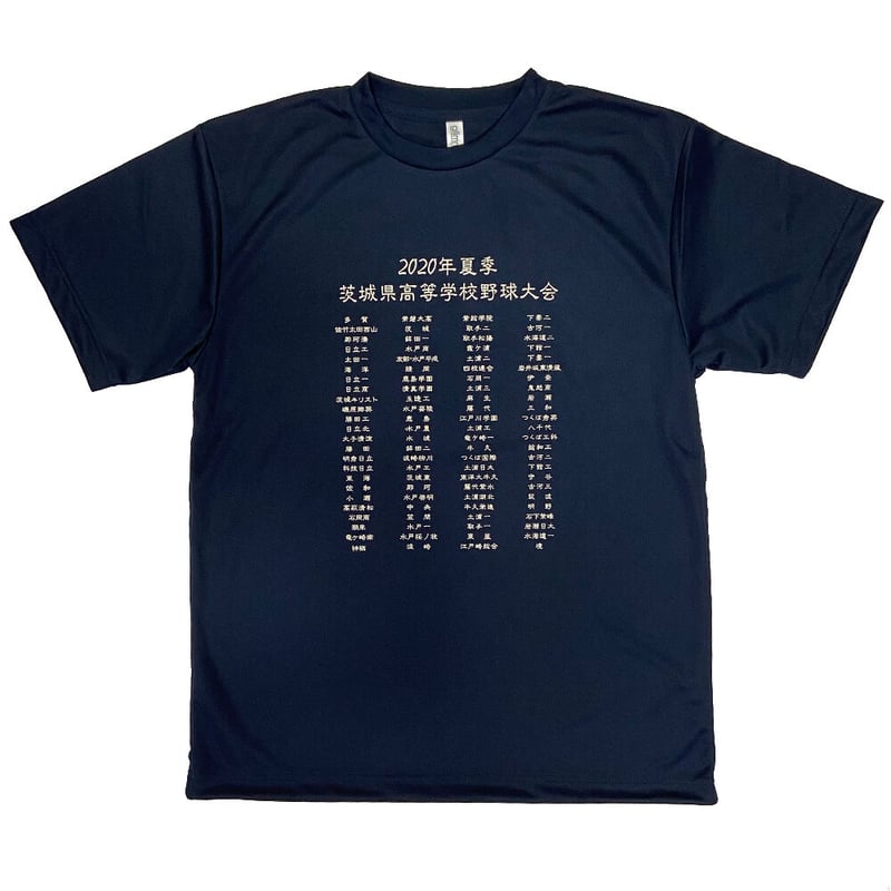 2020年夏季茨城県高等学校野球大会 Tシャツ ドライメッシュ 前身には