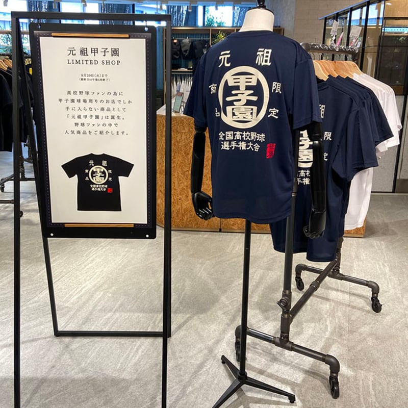元祖甲子園Tシャツ ドライメッシュ 全国高校野球選手権大会 | BASEBALL