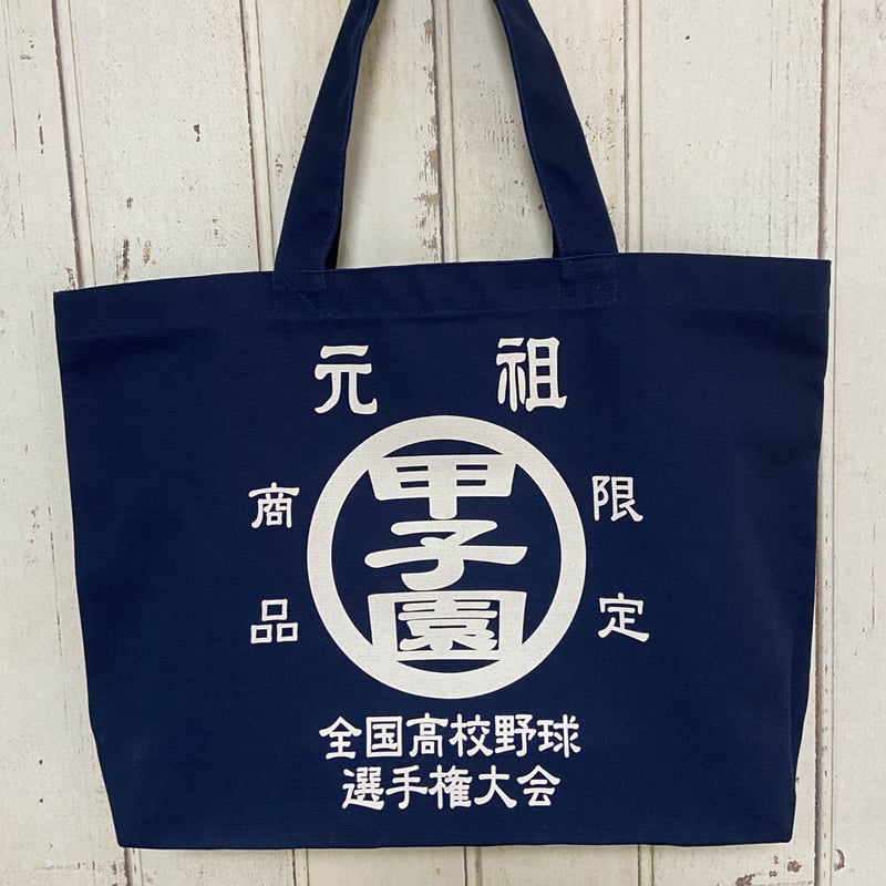 元祖甲子園 トートバッグ 全国高校野球選手権大会 応援グッズ