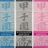 元祖甲子園 フェイスタオル 紺 全国高等学校野球選手権大会 | BASEBALL