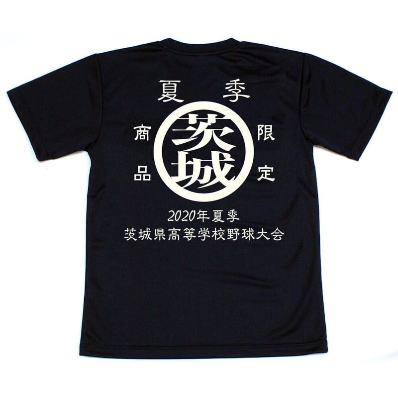 2020年夏季茨城県高等学校野球大会 Tシャツ ドライメッシュ 前身には