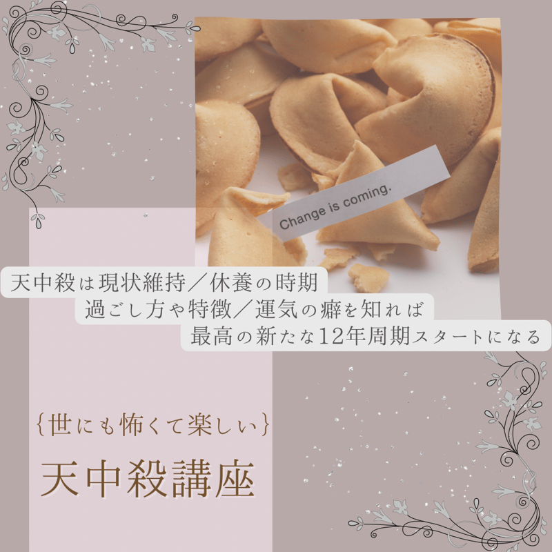 【ひなこ様ご予約品です】算命学教材【天中殺の全て】【職業選びについて】 3時間のWEB講義で完結❗️世にも恐ろしい⚡️天中殺講座