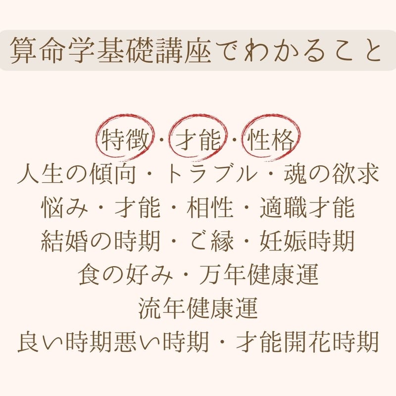 単発講座】第4回「十大主星：上（現実に出る才能）」算命学鑑定士育成
