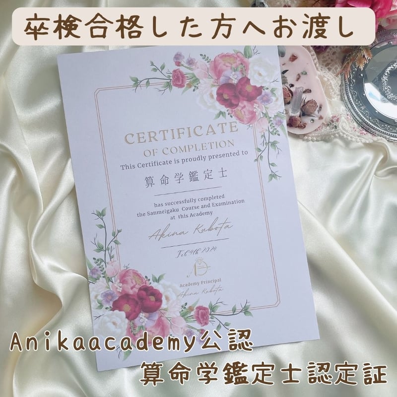 実践鑑定講座 🔰算命学鑑定士育成講座📗初級オンラインレッスン🔰 | ANiKA's