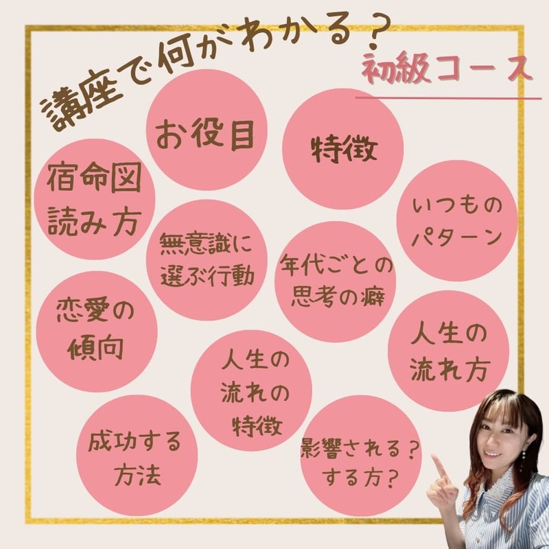 実践鑑定講座 🔰算命学鑑定士育成講座📗初級オンラインレッスン🔰 | ANiKA's