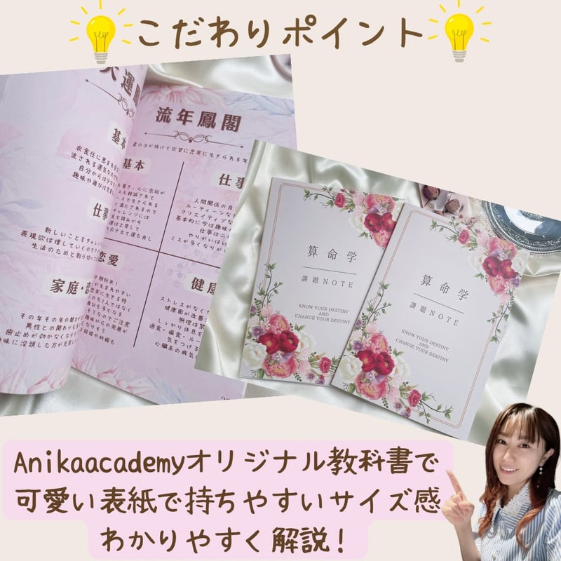 🔰算命学鑑定士育成講座📗初級オンラインレッスン🔰 | ANiKA's