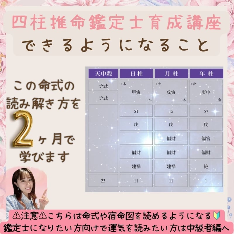 🔰四柱推命鑑定士育成講座📗初級オンライン個人レッスン 🔰四柱推命鑑定士育成講座📗初級オンライン個人レッスン