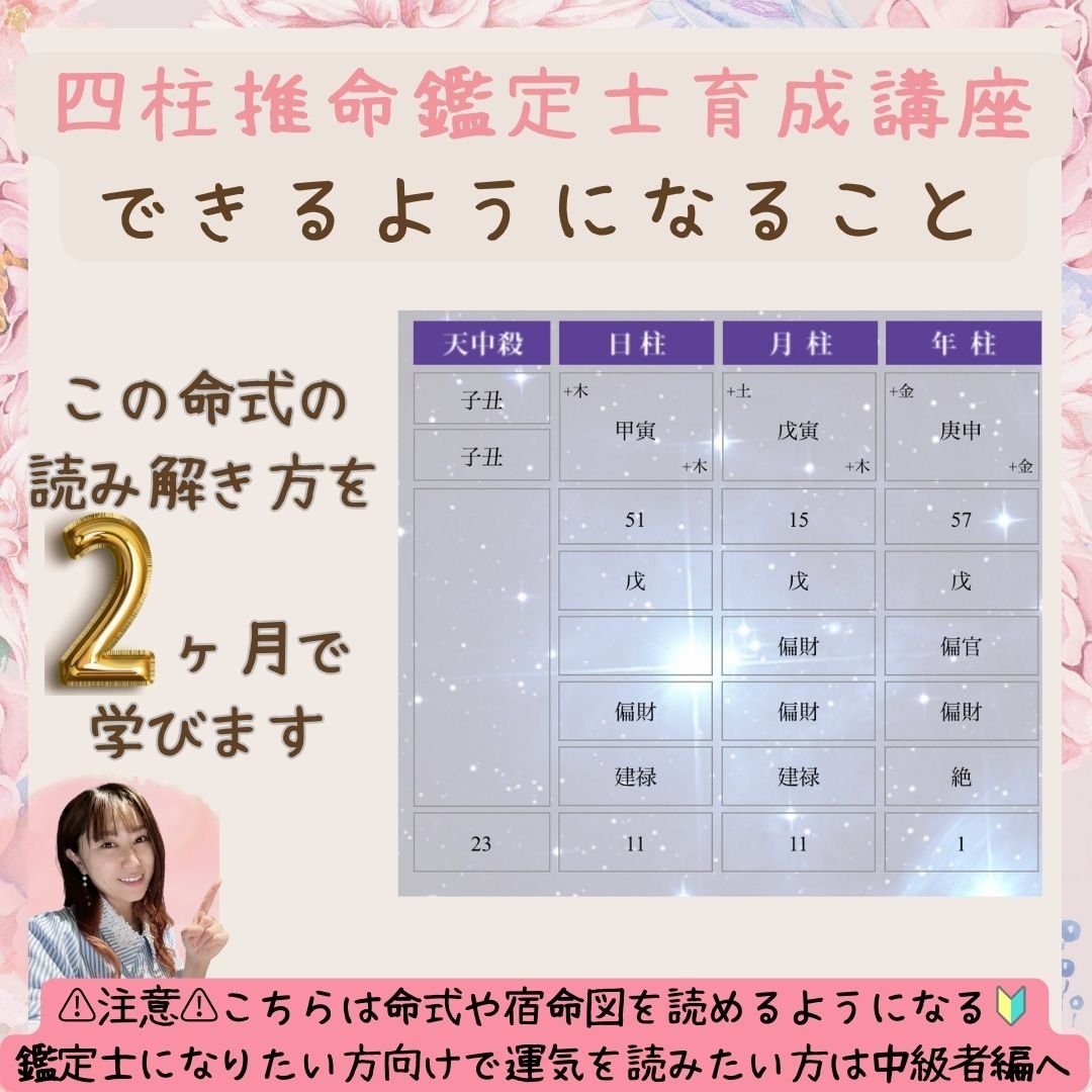 オンライン講座◦鑑定付き☆四柱推命テキスト