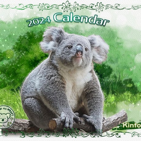 2024コアラの森 卓上カレンダー