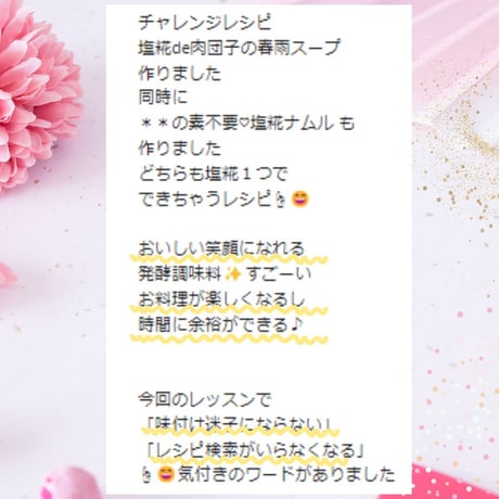 【体験レッスン＆講座説明会】１つで２役！塩糀で無添加♡春雨スープ