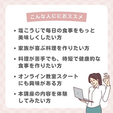 【体験レッスン＆講座説明会】１つで２役！塩糀で無添加♡春雨スープ