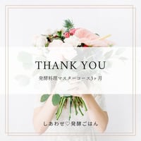 【６月スタート】発酵料理マスターコース