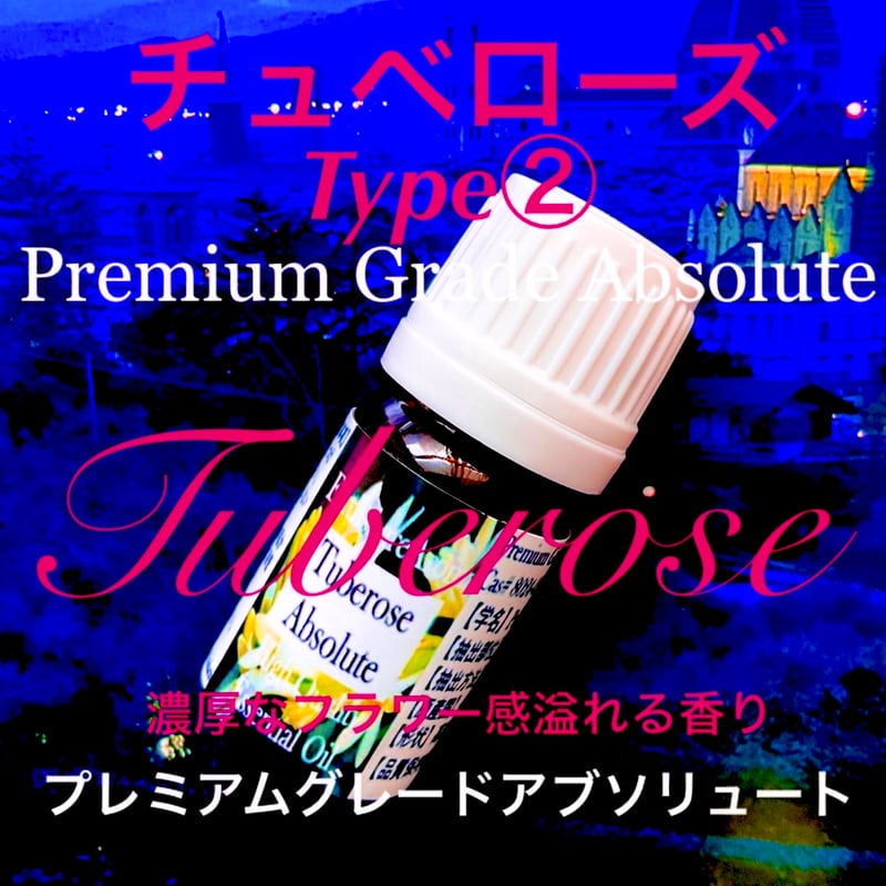 濃厚な香り】チュベローズアブソリュートType②30ml | Earthshare Aroma