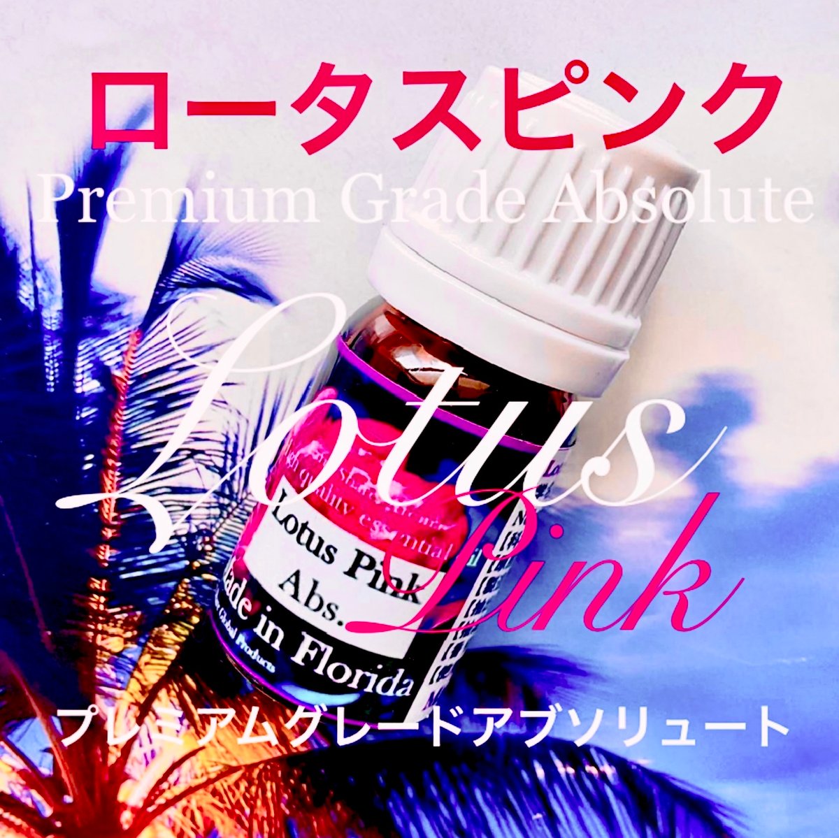 ピンクロータスアブソリュートType①3ml | Earthshare Aroma