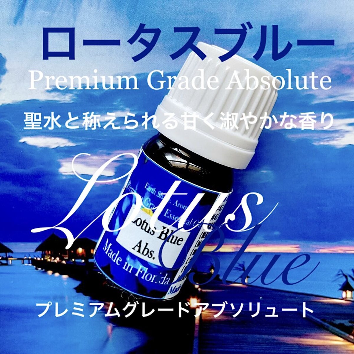 スーパーミント&ブルーロータス エッセンシャルオイル fit=scale-down,w=1200