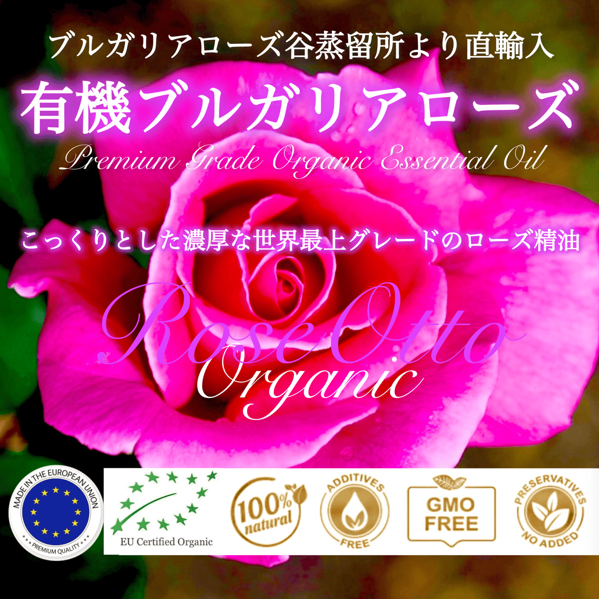 ブルガリア ローズオイル ローズオットー 未開封 50g 証明書付 直輸入品 ブルガリアローズバレーより直輸入】最高品質有機ブルガリアンローズ