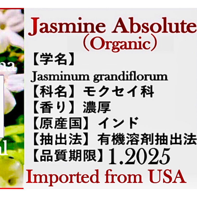 ジャスミングランディフローラム（Jasmine Grandiflorum） たくし上げ
