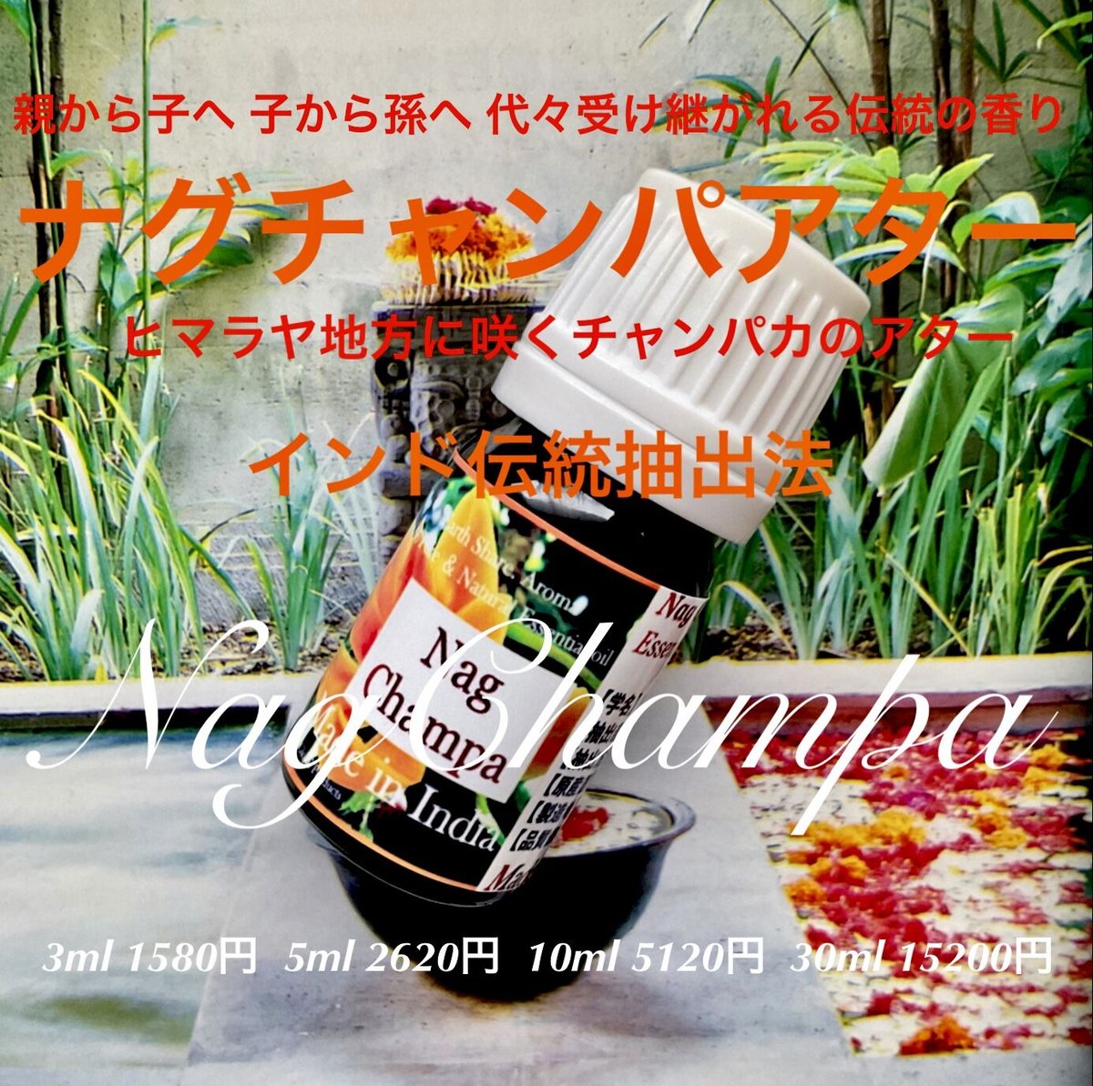 ヒマラヤの植物でつくった高級お香 ヒマラヤの植物でつくった高級お香 【公式通販】