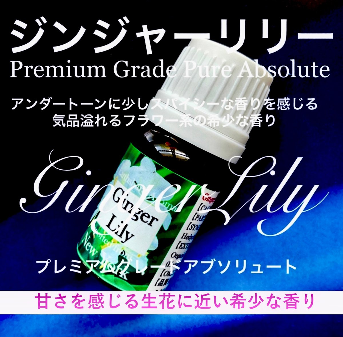 wote精油 ジンジャーリリー ジンジャー・リリー 15ml | Wisdom of the Earth by Oli