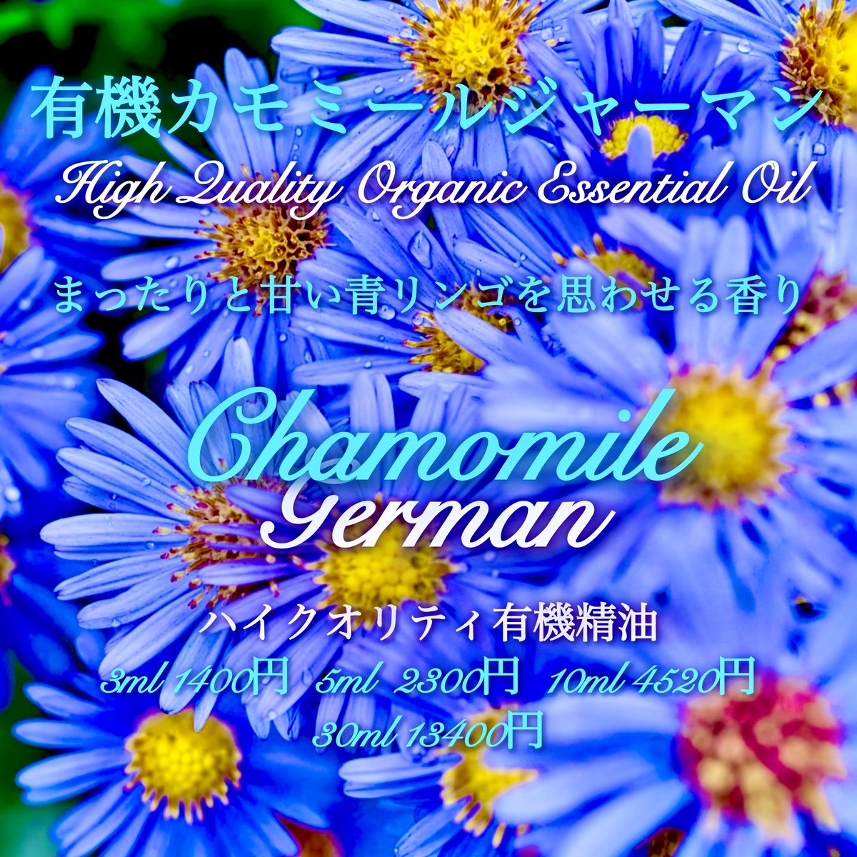 有機カモミールジャーマン精油30ml | Earthshare Aroma